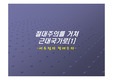 절대주의를 거쳐 근대국가로(서유럽의 절대주의) 관련 파워포인트 자료