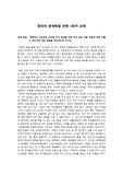 창의적문제해결전략 과제(자기 완성을 위해 하고 싶은 것을 어떻게 하면 이룰             수 있는지에 대한 계획)