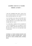 군인공제회F&amp;C 입사를 위한 자소서 작성성공패턴  기출면접시험  입사시험경향