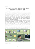 [소논문A+] 원격의료의 개념과 목적, 쟁점과 정책경험, 영역과 찬반입장과 이에 대한 나의 견해