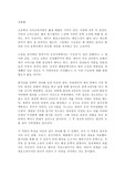 구운몽 김만중 독후감 감상문 서평!!!!!