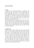 [학업계획서] 산업디자인학과 자소서