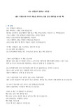 나는 선생님이 좋아요 독후감 (좋은 선생님이란 아이의 재능을 찿아주는 등불 같은 존재임을 보여준 책)