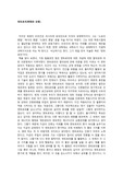 [독후감] 엔트로피(변화와 순환) 감상문