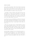 친일파의 한국 현대사 정운현 독후감 감상문 서평