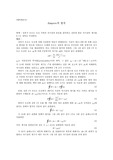 예비레포트(Ampere의 법칙)