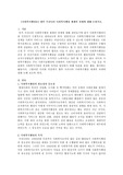 향후 우리나라 사회복지행정 체계의 과제에 대해 논하시오.