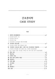 간호관리 케이스
