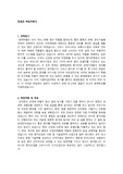 [학업계획서] 원예과 자기소개서