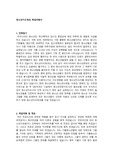 [학업계획서] 청소년지도학과 자소서