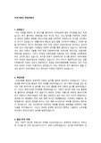 [학업계획서] 피부미용과 자기소개서