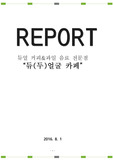커피&amp;과일 음료를 동시에 먹을 수 있는 듀얼 비버리지(Dual Beverage) 창업계획안