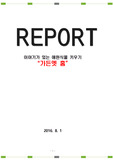 이야기가 있는 애완식물 키우기 "가든 엣 홈 " 우수 창업 제안서