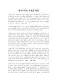 A+ 최우수 독후감, 독서감상문 채식주의자 서평 : 채식주의자를 읽고~ 한강의 소설 채식주의자 스토리 독서감상문, 독후감