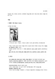 예술의 사회사 기말고사 타이핑 12-14주차 / * 용량이 너무 커서 나눠서 올립니다! 직접 만들었고 A+ 받았습니다! 타이핑만 보셔도 원하시는 성적 받을 수 있으실 꺼에요