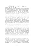 그만의 반어법, 영화《생활의 발견》을 보고