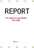 스마트한 고객들을 위한 EYE WEAR 어플리케이션 우수 창업(사업)제안서 "이거껴봐"