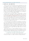[발제] 초기 기독교 정교 일치에 관한 이해