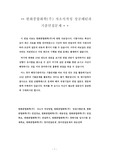 한화종합화학(주) 자소서작성 성공패턴과  기출면접문제