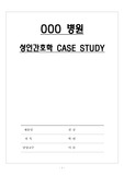 성인간호학실습/요로결석/Urinary stone/감염위험성/간호과정