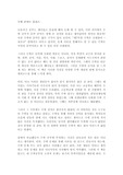 수학 콘서트 플러스 박경미 독후감 감상문 서평!!!!!