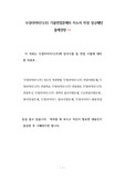 두양리미티드(주) 기출면접문제와 자소서 작성 성공패턴 출제경향