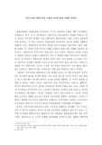 민주주의와 입헌주의의 관계-민주주의와 입헌주의의 조화와 진정한 법의 지배를 위하여