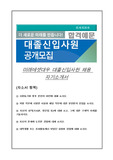미래에셋대우 대졸신입사원 채용 자기소개서