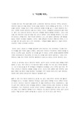 독후감 모음(다섯째 아이/모리스의 월요일/돈의심리학/향수), 독서감상문