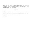 여성이 하는 많은 일들이 사회적으로 정당한 인정을 받기 어려운 이유는 무엇이며 일하는 여성들이 겪는 어려움은 어떤 것이 있는지 구체적인 경험과 사례를 들어 서술하시오.