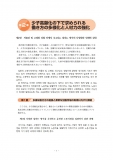 [일본학과] 2016년 2학기 현대일본경제의이해 중간시험과제물 공통(평성28년도 경제재정백서 번역)