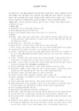 간호사 응급상황 시 시나리오 - 우선순위와 간호중재