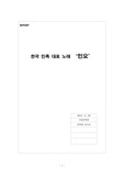 한국 민족 대표 노래 ‘민요’