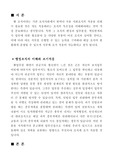 지방전문경력관 나군(화생방) 합격 직무수행계획서