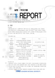 부유선별 레포트