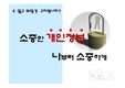 개인정보보호교육-직장편