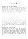 교육관련 경력직 자기소개서