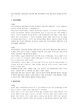 사회복지실천론 자선조직협회와 인보관운동의 차이점에 대해 비교설명하고 이에 대한 자신의 견해를 제시하시오