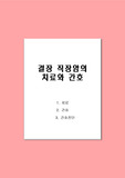 결장 직장암의 치료와 간호(1. 치료 2. 간호 3. 간호진단)