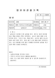 2014년 10월 만2세 관찰일지 - 15명