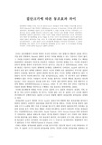 [사회심리학] 집단크기에 따른 동조효과 차이 - Milgram 하늘 바라보기 실험 반복연구