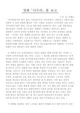 영화 아수라를 보고