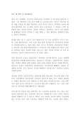 다른 게 나쁜 건 아니잖아요 SBS스페셜 제작팀 독후감 감상문 서평
