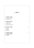 지역사회간호학 기장군보건소 방문간호케이스 A+받은 자료입니다.