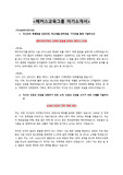 2014년 하반기 해커스교육그룹 자기소개서 최종본