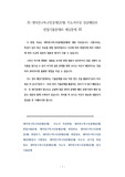 대덕연구특구진흥재단(재) 자소서작성 성공패턴과 면접기출문제와 예상문제