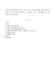기업의 사회적책임의 개념, 2가지 원리, 4가지 영역에 대해 설명하고 국내의 사회적 책임을 모범적으로 수행하고 있는 기업사례를 두 가지 이상 들어 기술하시오.