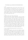 복지국가(Welfare State) 발전단계 및 발전역사에 대해 설명하시오.