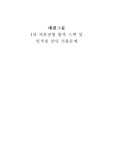 [대기업 인적성] 대림그룹 건설사업부 인적성 검사 기출문제 및 1차 서류 전형 합격스펙