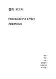 아주대학교 중급물리학 실험 레포트 A+  Photoelectric Effect Apparatus (결과)